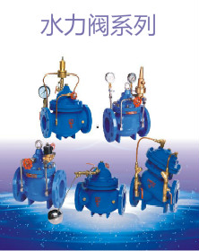 水系列阀门