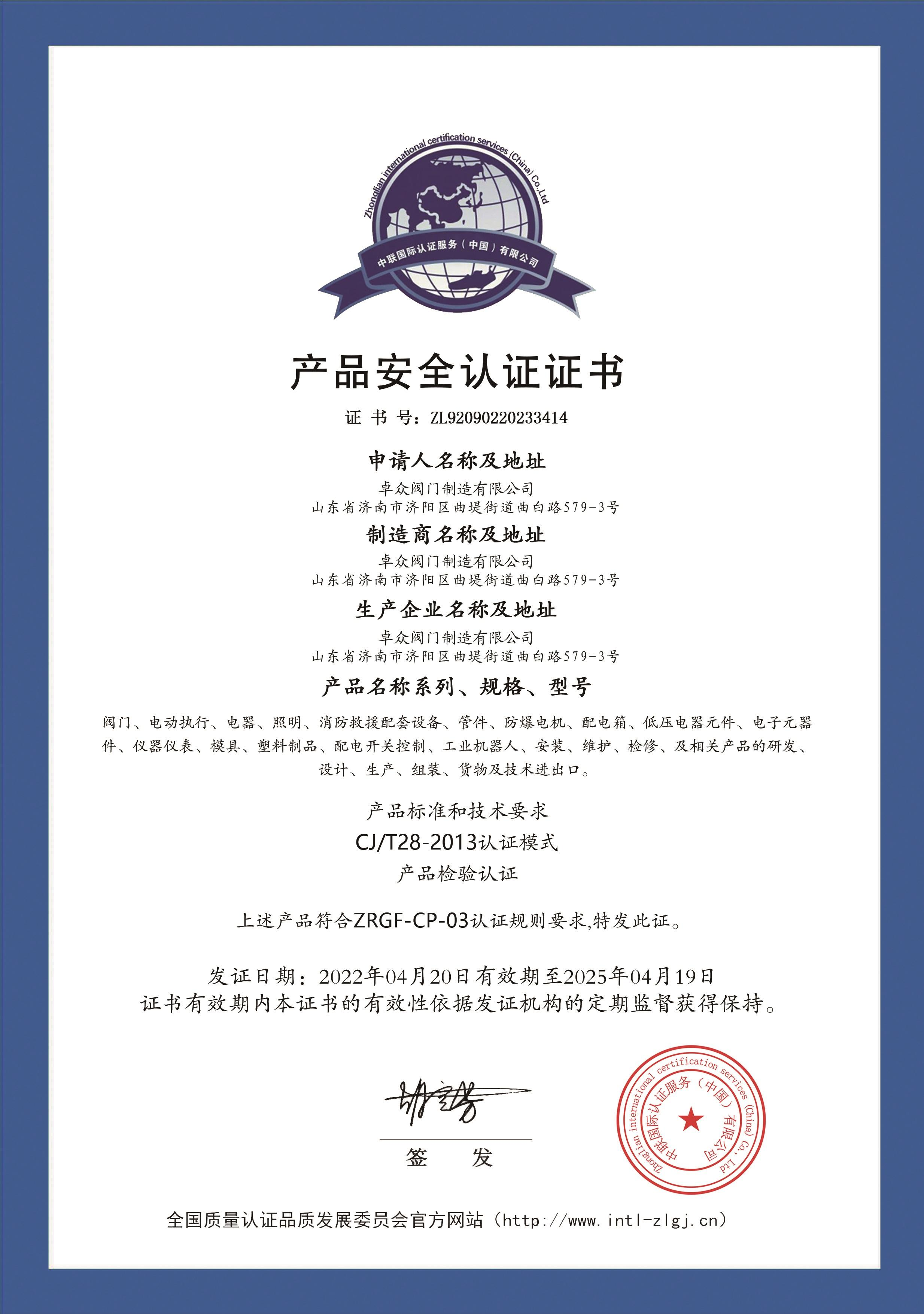 产品安全认证证书