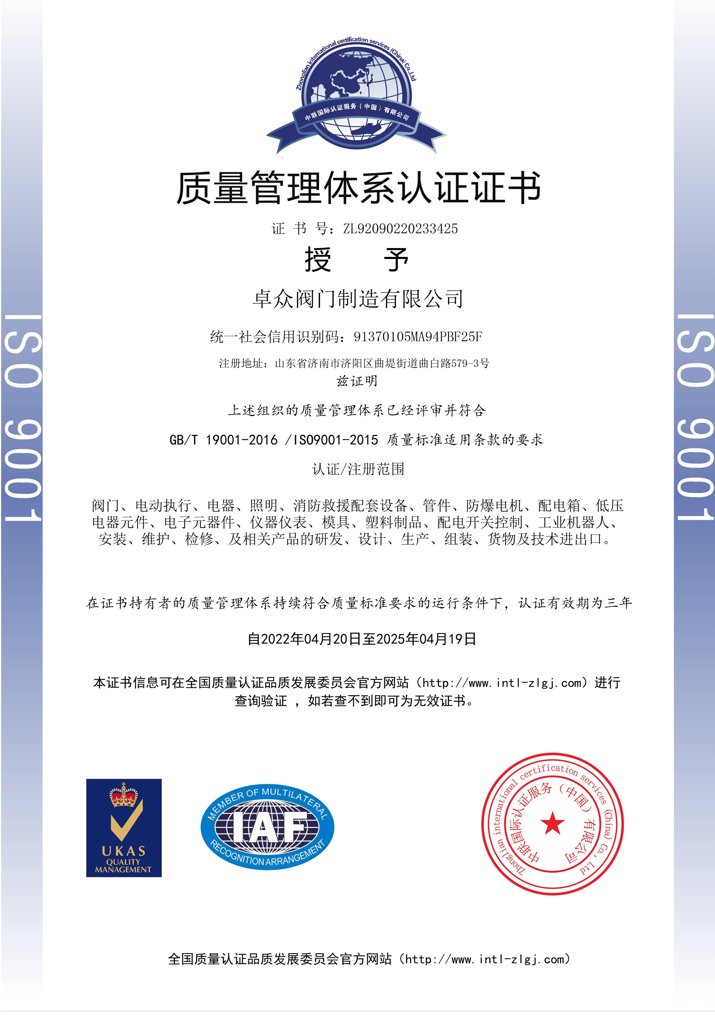 质量管理体系认证证书