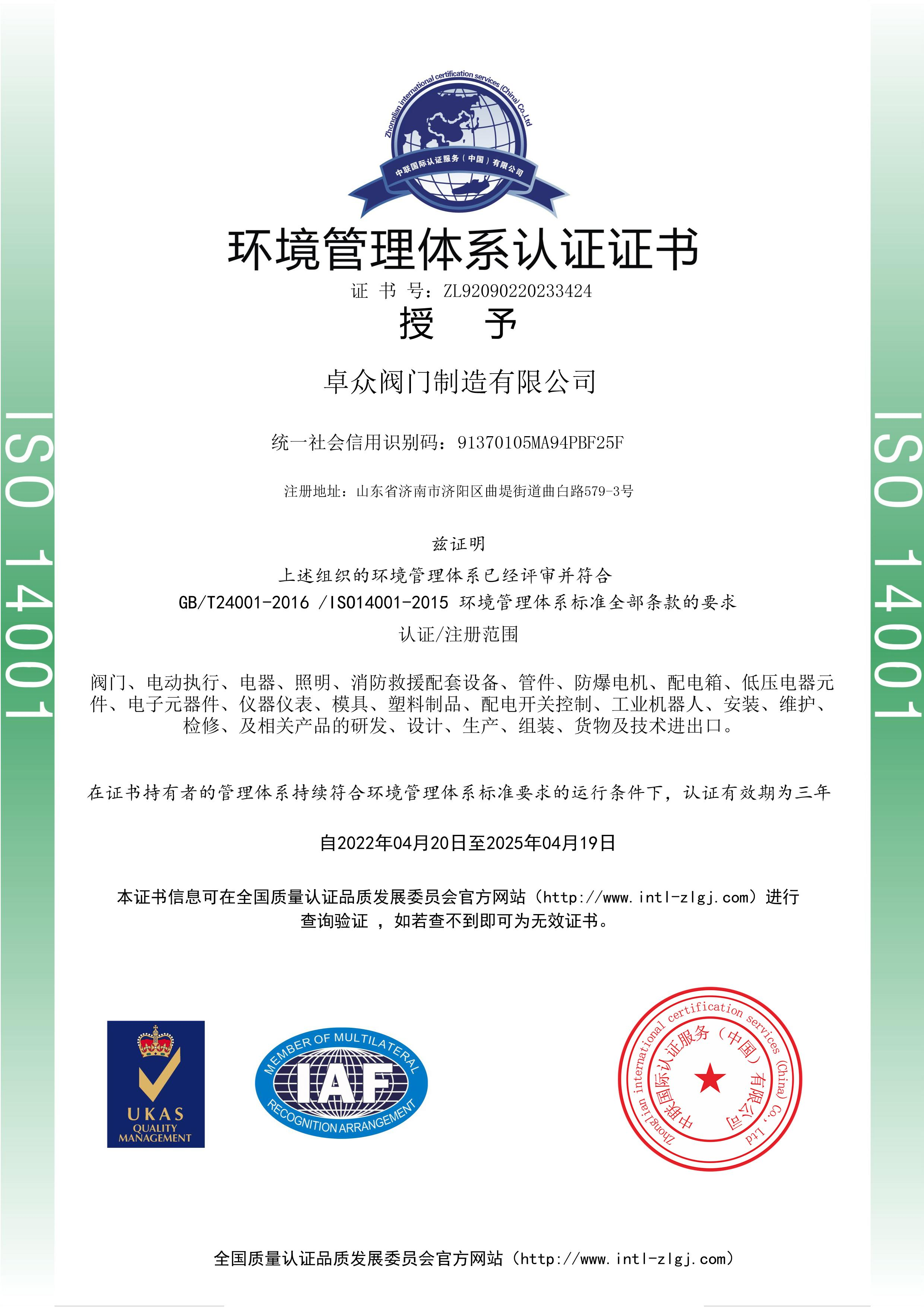 环境管理体系认证证书