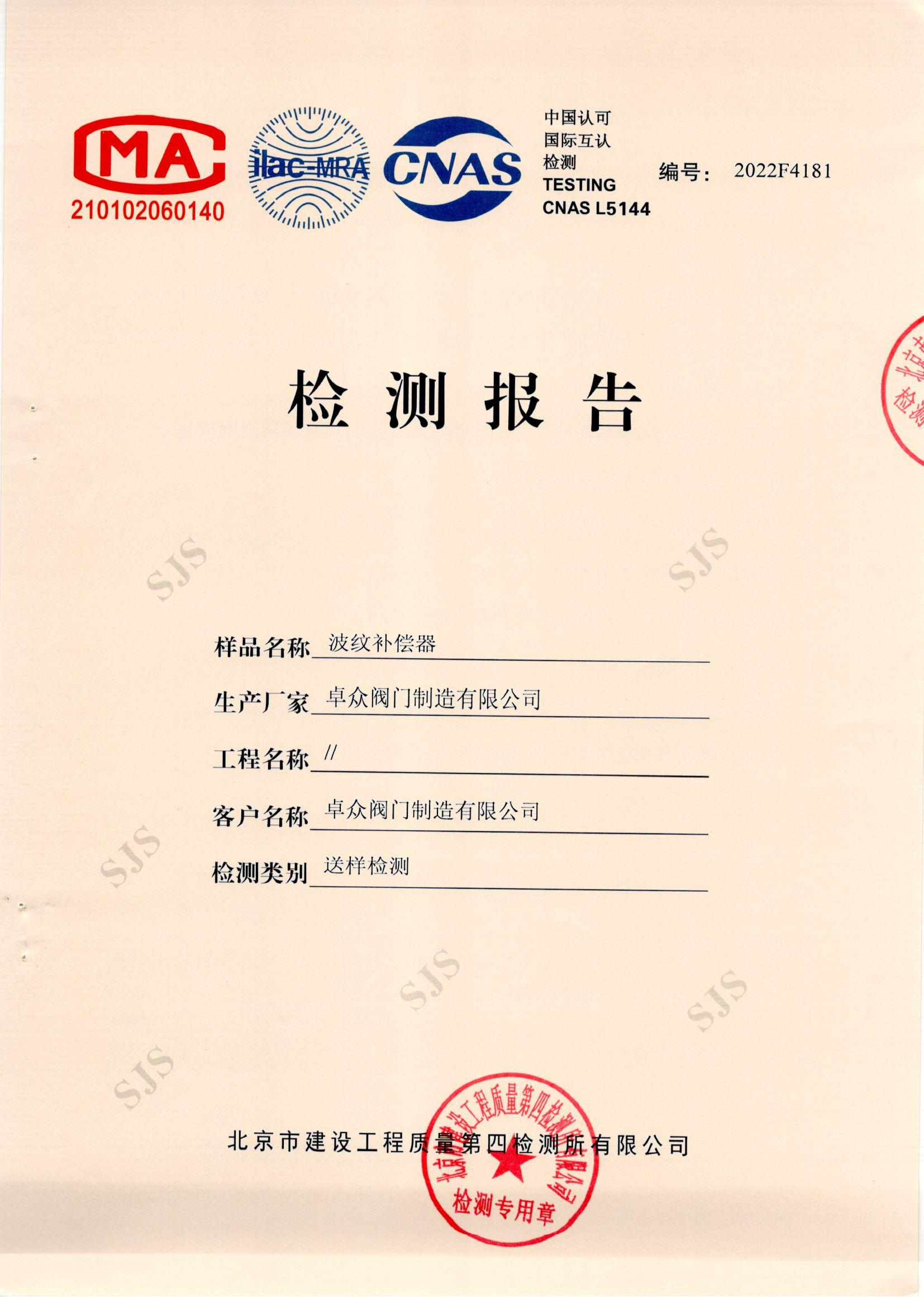 波纹补偿器检测报告