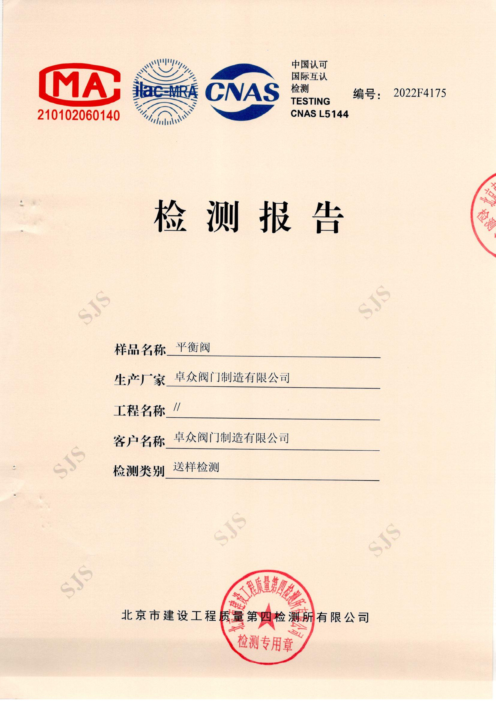平衡阀检测报告